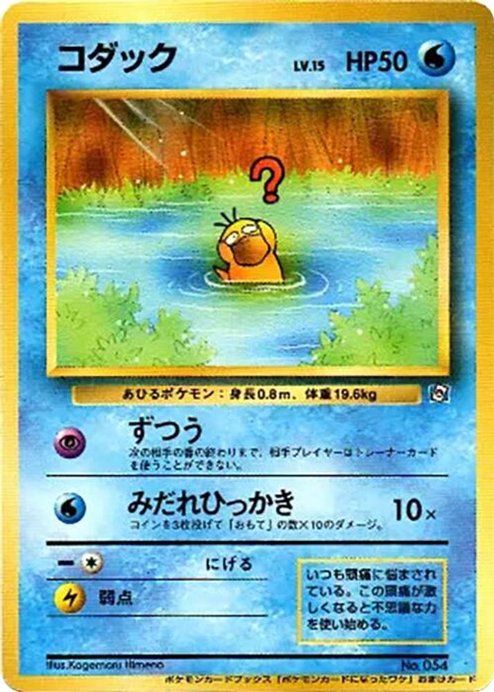 Psyduck, Standard, front