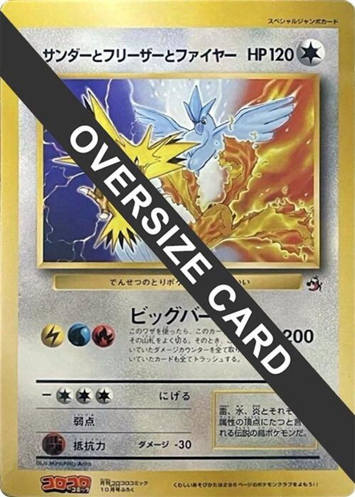 Articuno, Moltres, and Zapdos (Jumbo), Standard, front