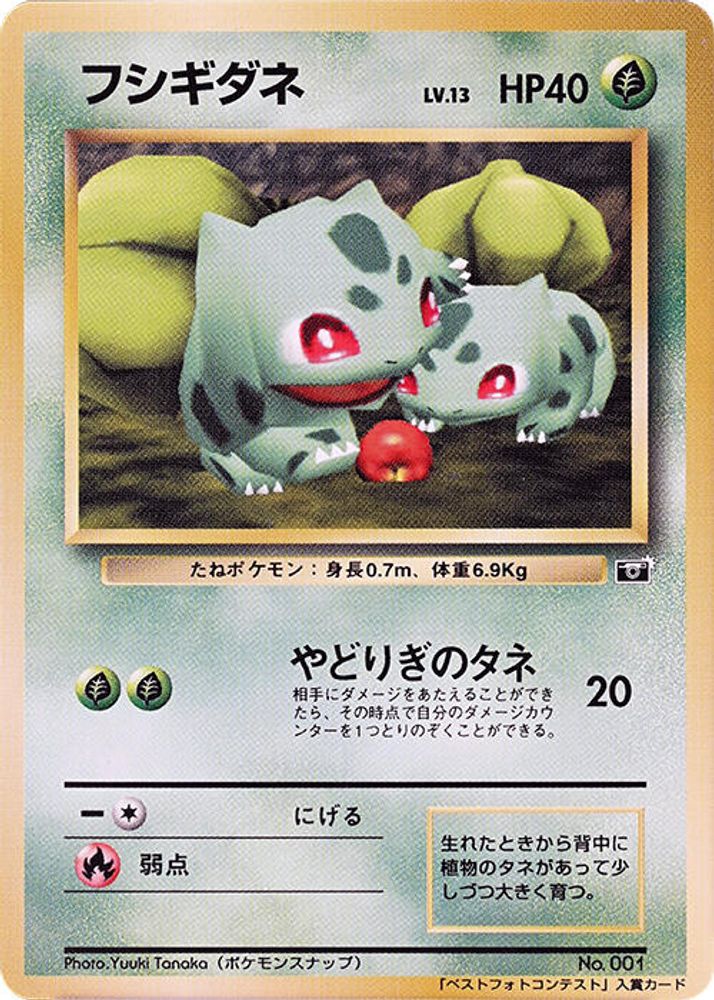 Bulbasaur, Standard, front