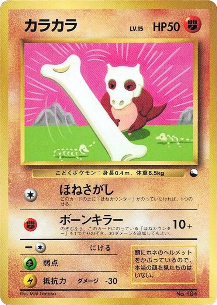 Cubone, Standard, front