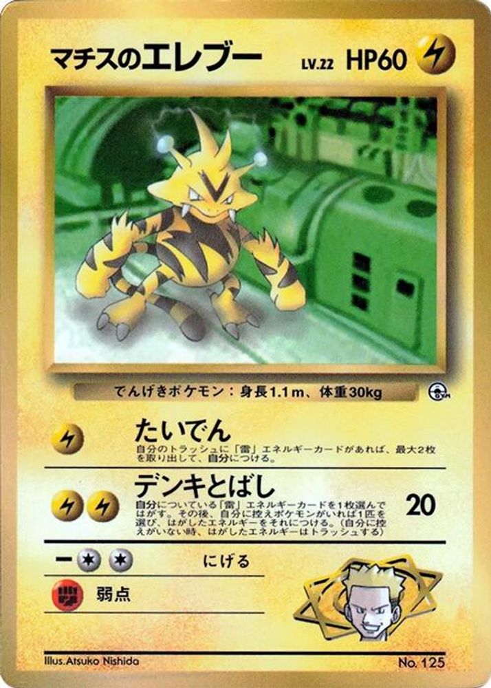 Lt. Surge's Electabuzz, Standard, front