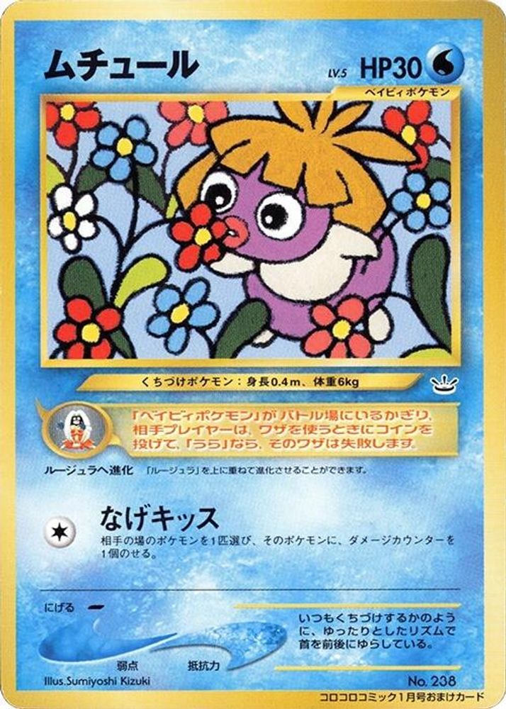 Smoochum, Standard, front
