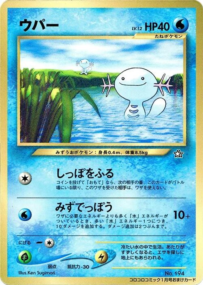 Wooper, Standard, front
