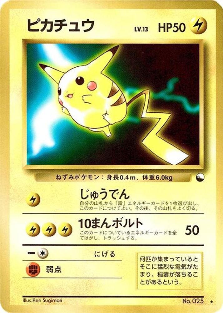 Pikachu, Standard, front