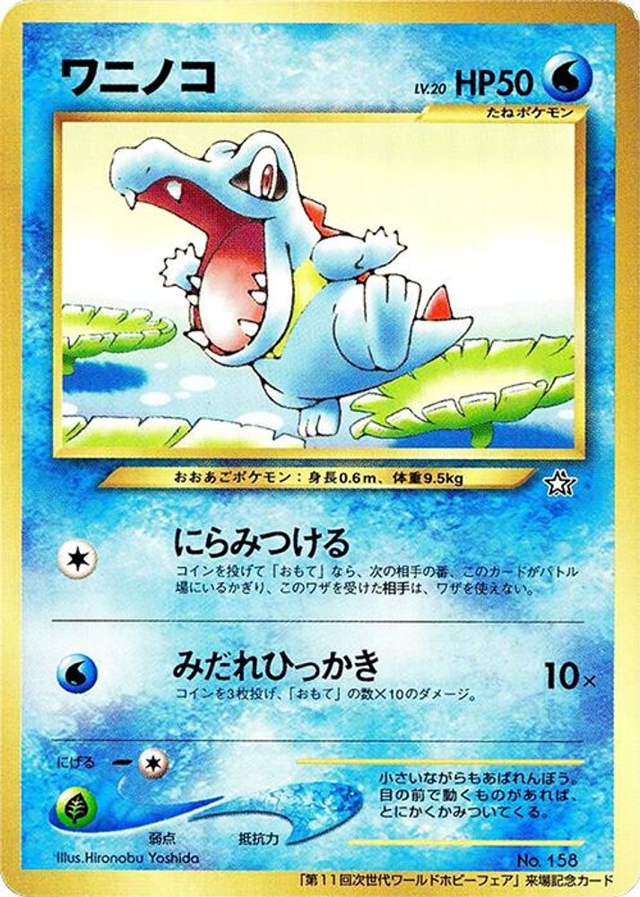 Totodile, Standard, front