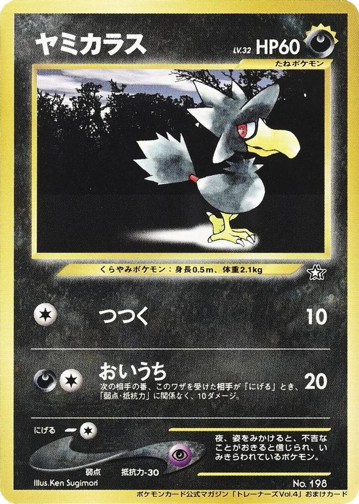 Murkrow, Standard, front