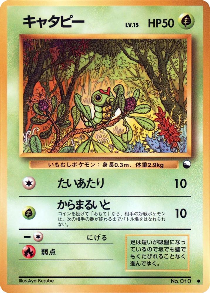 Caterpie, Standard, front
