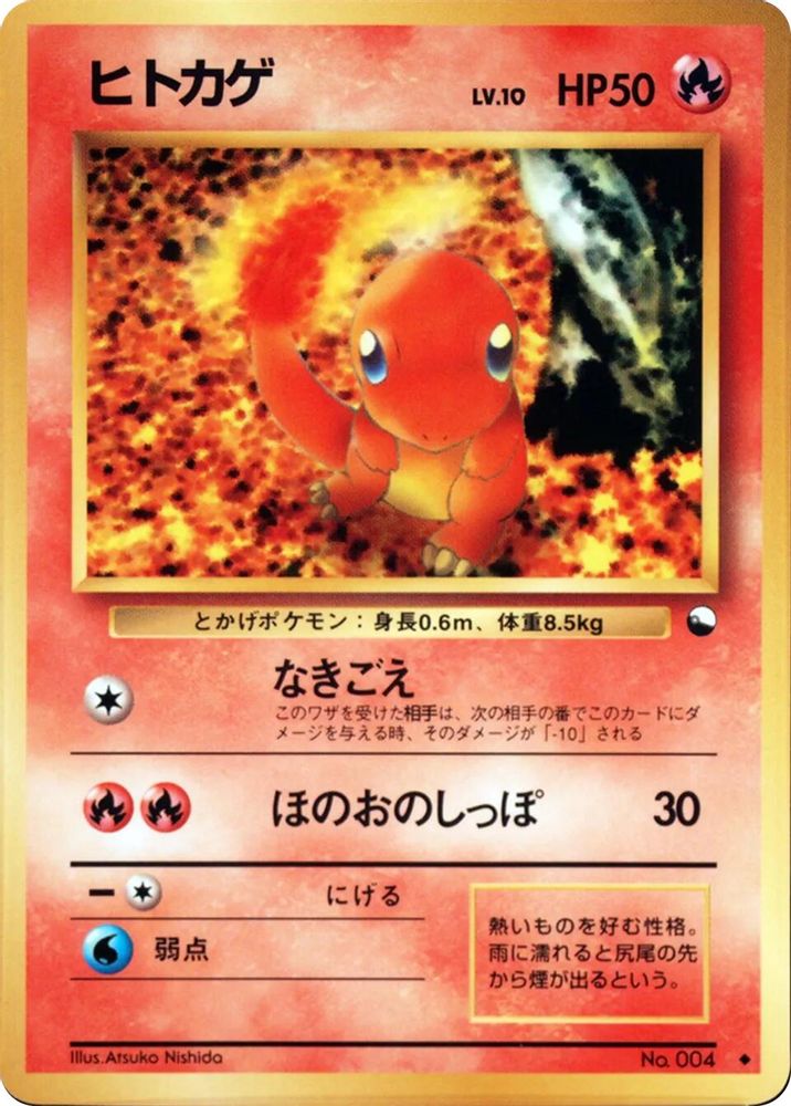 Charmander, Standard, front