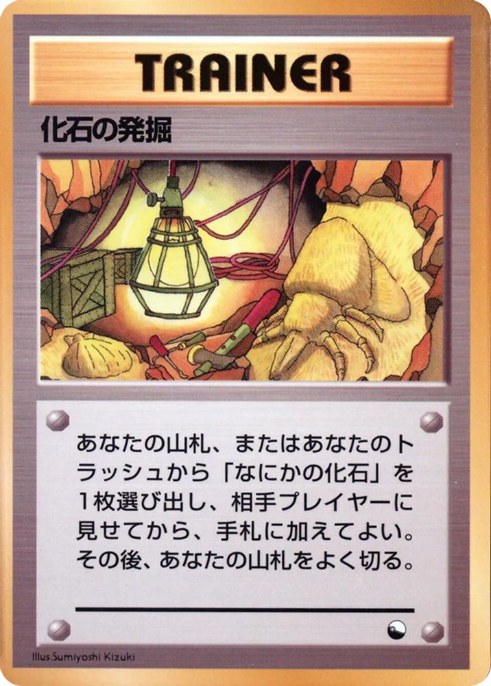 Fossil Excavation, Standard, front