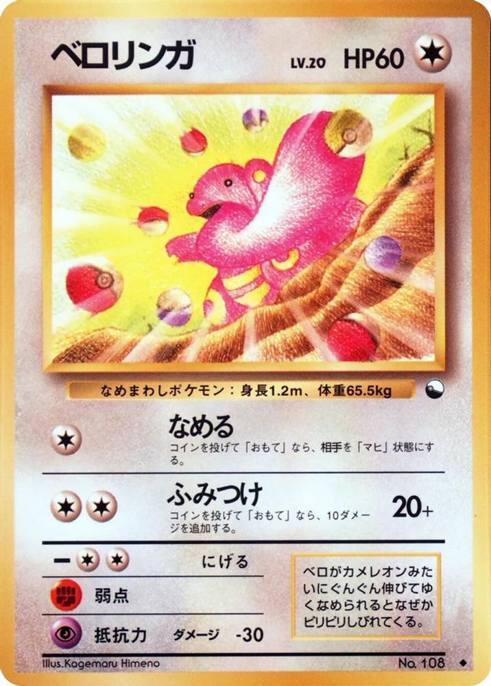 Lickitung, Standard, front