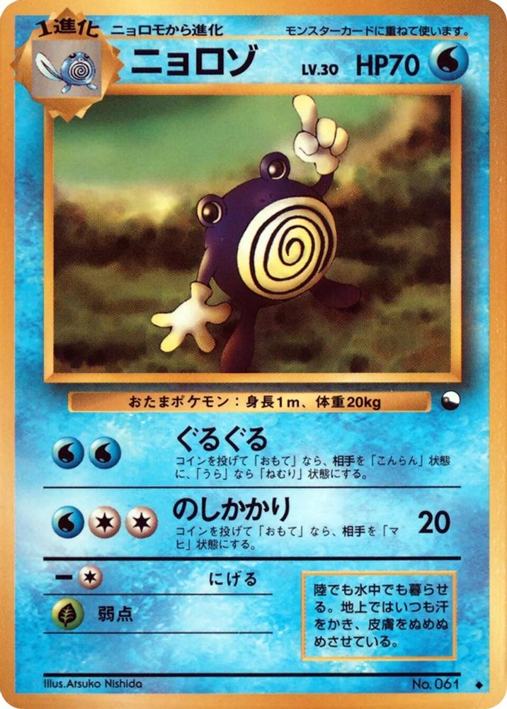 Poliwhirl, Standard, front