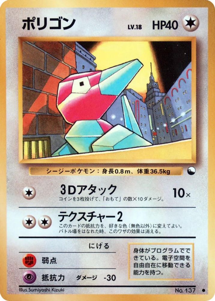 Porygon, Standard, front