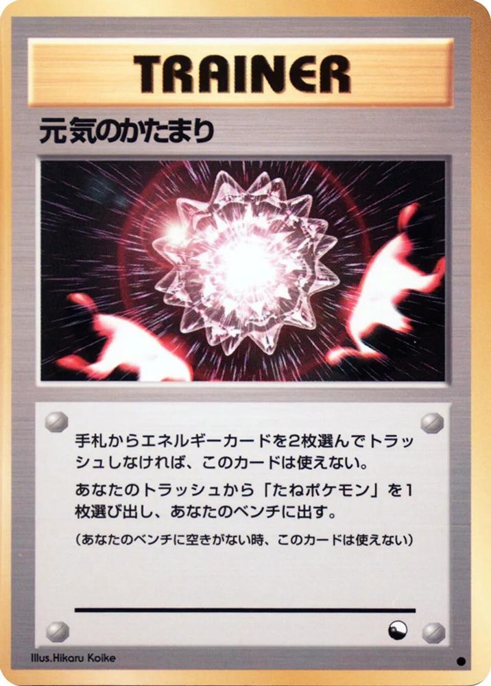 Max Revive, Standard, front