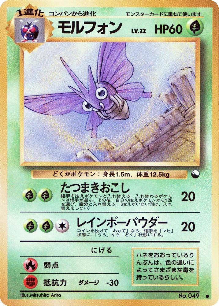 Venomoth, Standard, front