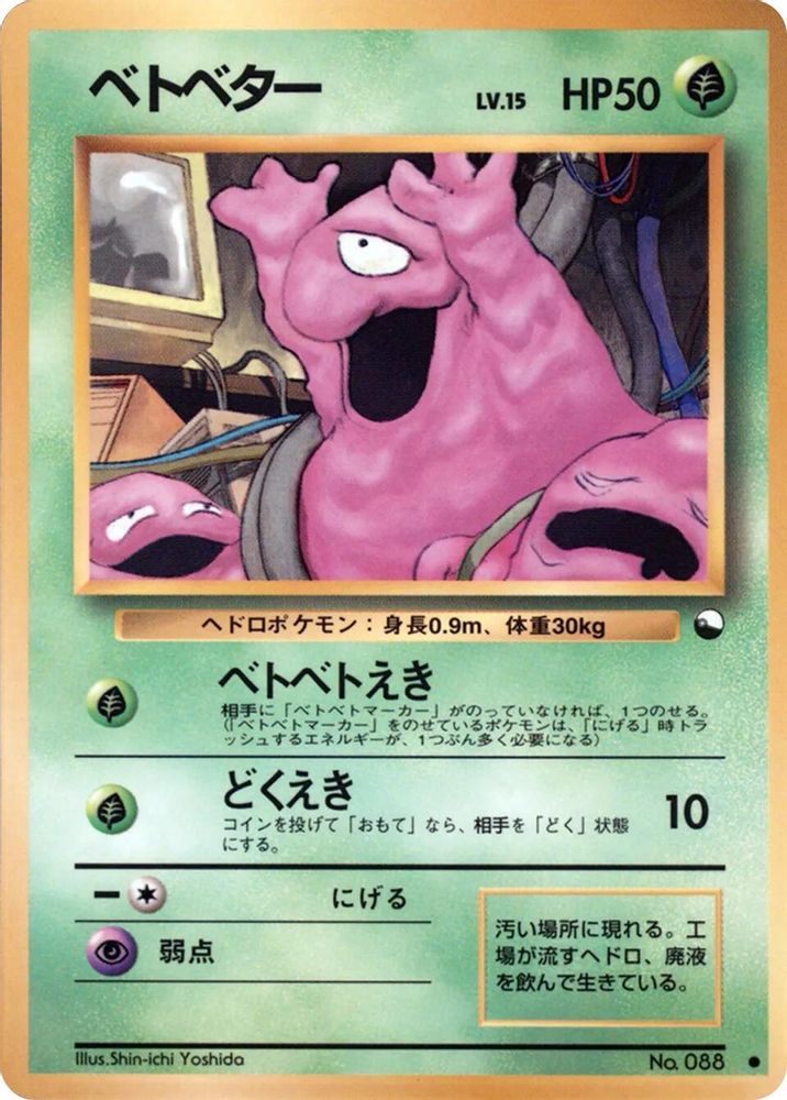 Grimer, Standard, front