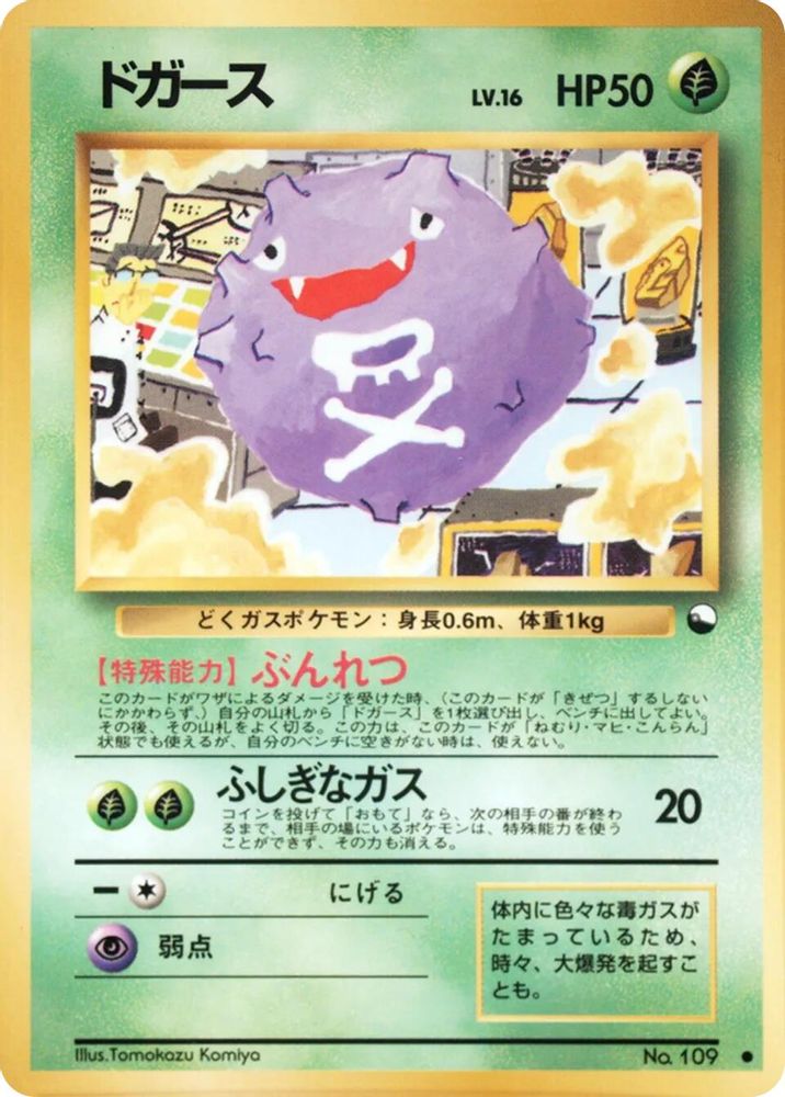 Koffing, Standard, front