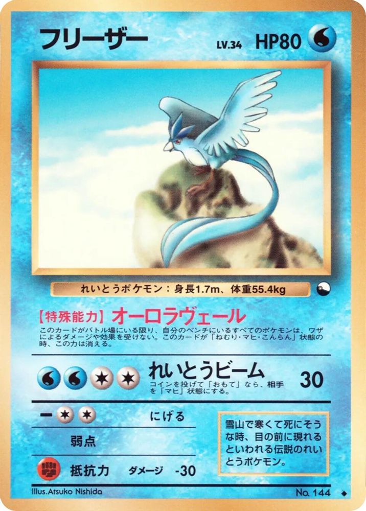 Articuno, Standard, front