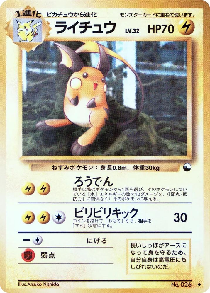 Raichu, Standard, front