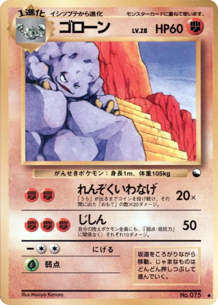 Graveler, Standard, front