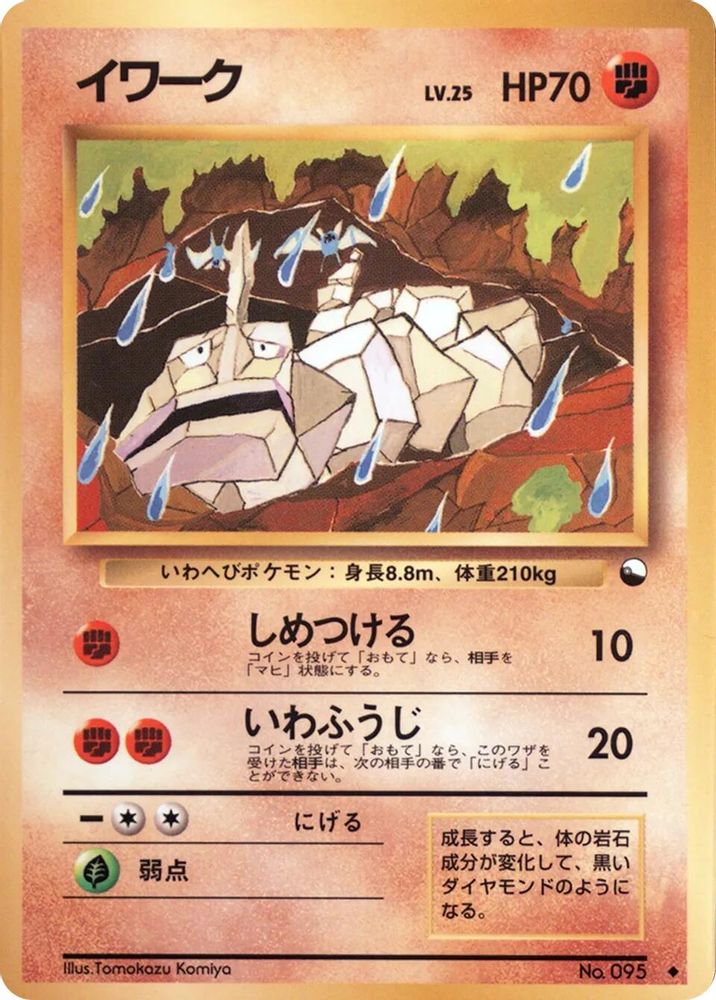 Onix, Standard, front