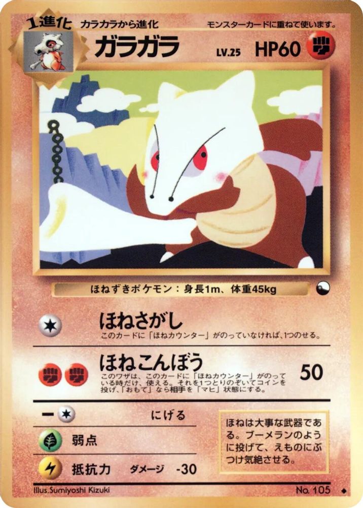 Marowak, Standard, front