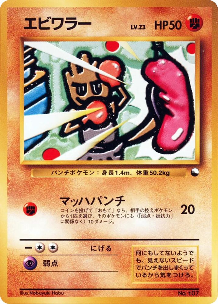 Hitmonchan, Standard, front