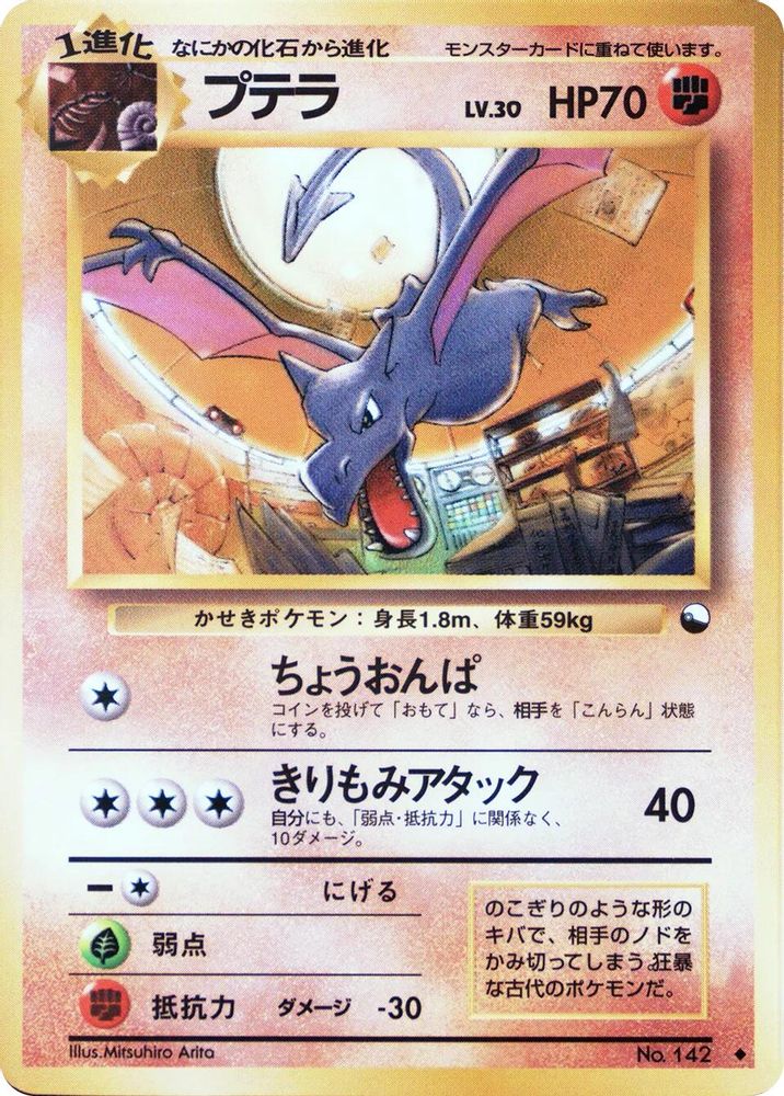 Aerodactyl, Standard, front