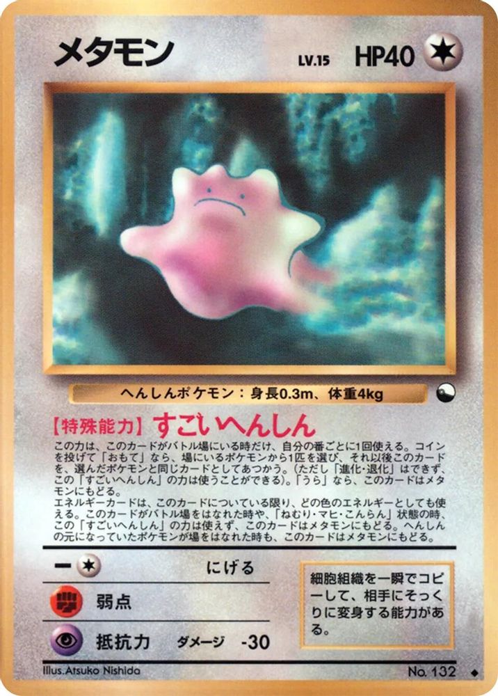 Ditto, Standard, front
