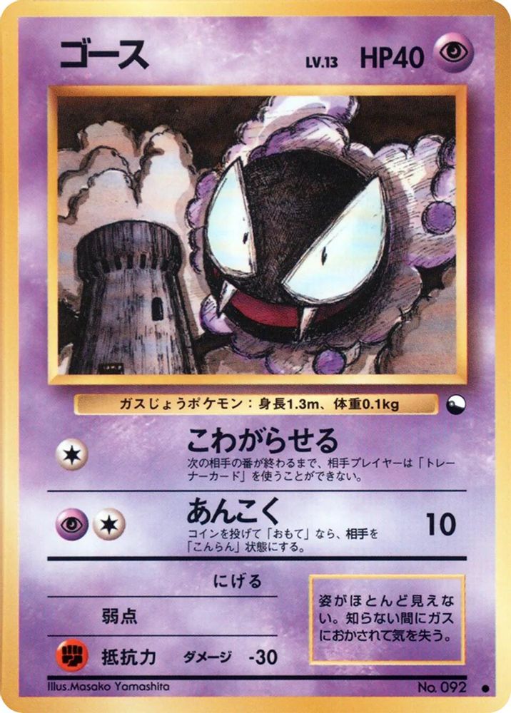 Gastly, Standard, front