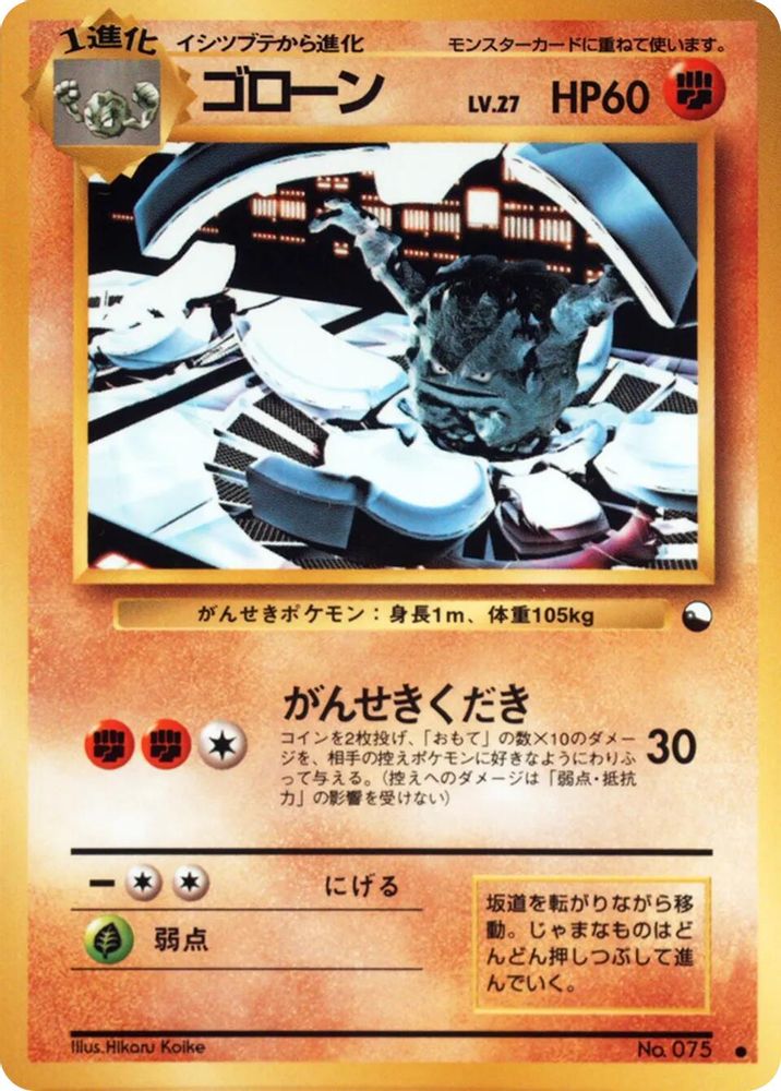 Graveler, Standard, front
