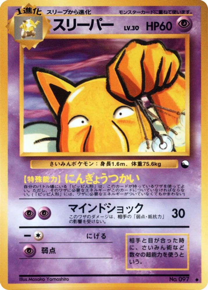 Hypno, Standard, front