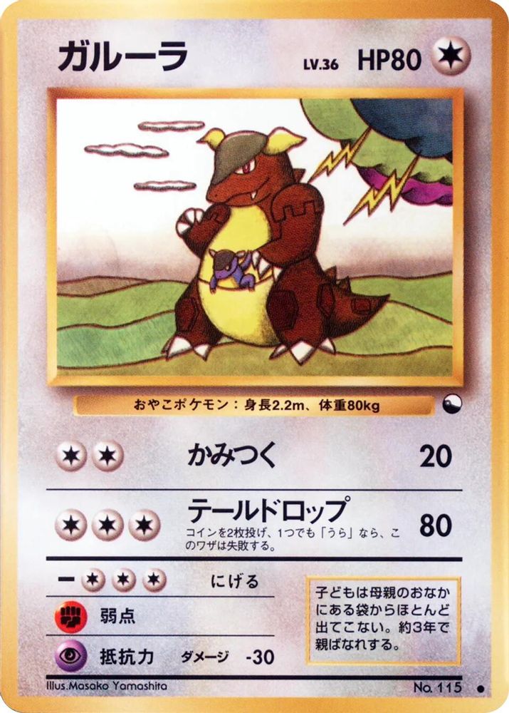 Kangaskhan, Standard, front