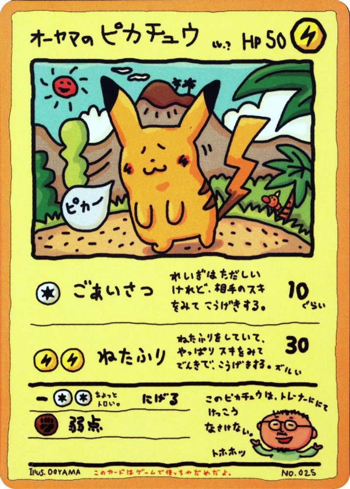 Ooyama's Pikachu, Standard, front