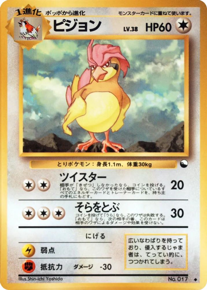 Pidgeotto, Standard, front