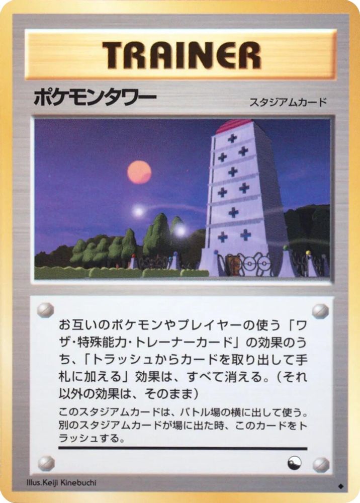 Pokemon Tower, Standard, front