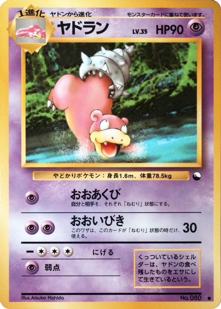 Slowbro, Standard, front