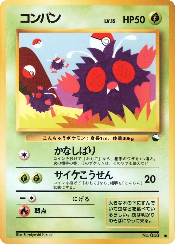Venonat, Standard, front