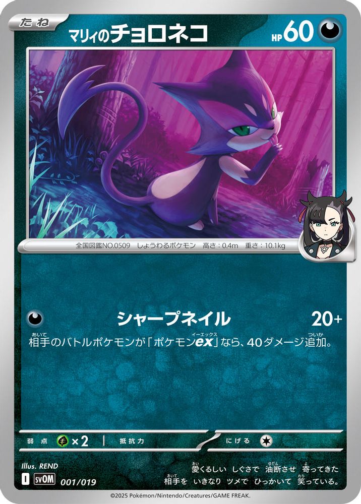 Marnie's Purrloin