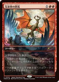 Brotherhood's End (JP Exclusive), Unique and Miscellaneous Promos
