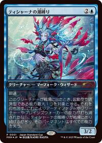 Tishana's Tidebinder (JP Exclusive), Unique and Miscellaneous Promos