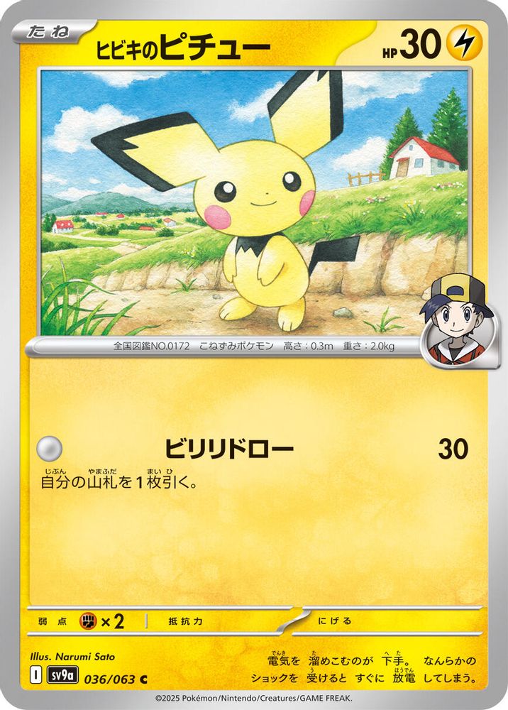 Ethan's Pichu