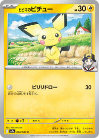 Ethan's Pichu