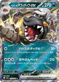 Arven's Mabosstiff ex