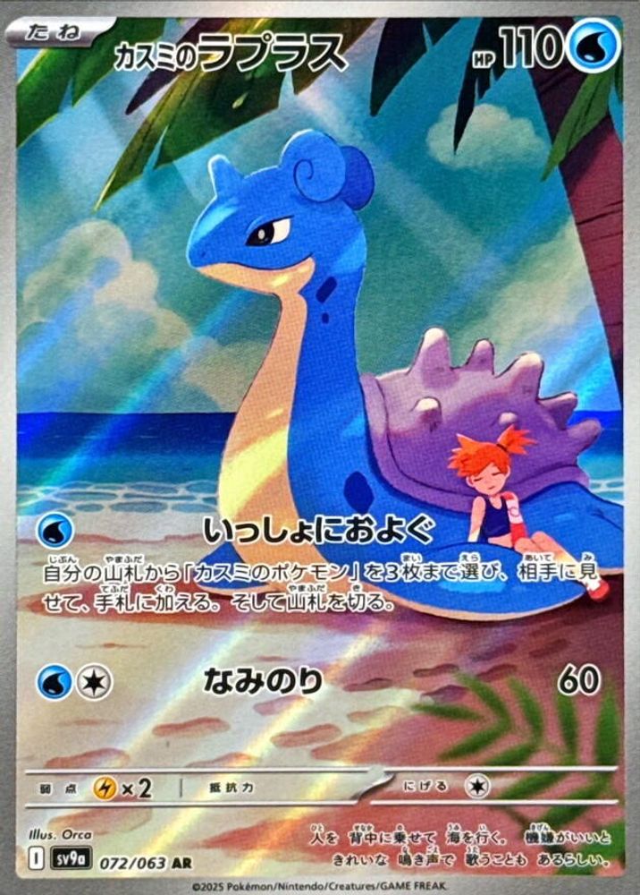 Misty's Lapras