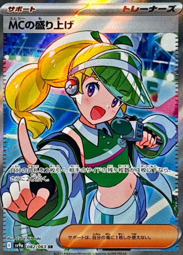 Emcee's Excitement