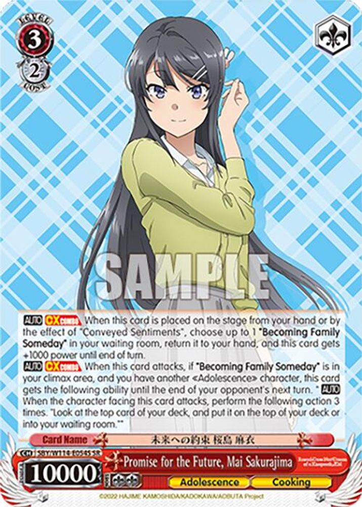Promise for the Future, Mai Sakurajima (SR), Standard, front