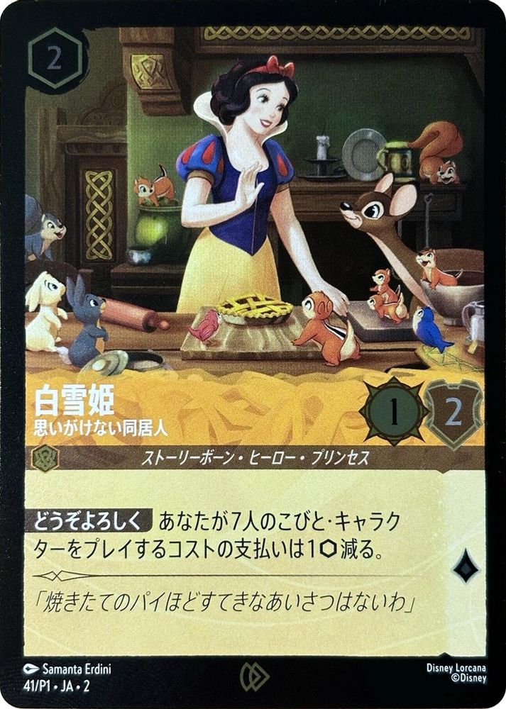 Snow White - Unexpected Houseguest (JP Exclusive)