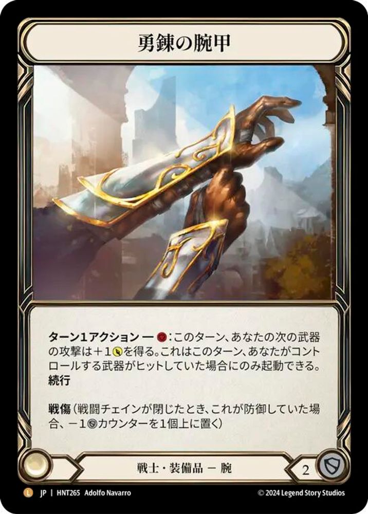 Braveforge Bracers (JPN Exclusive), Standard, front