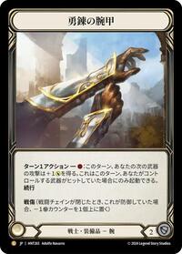 Braveforge Bracers (JPN Exclusive)