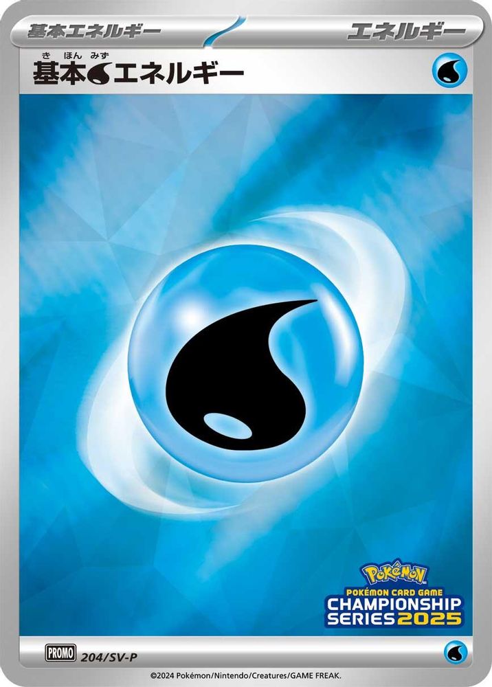 Basic Water Energy - 204/SV-P (Championship Series 2025)